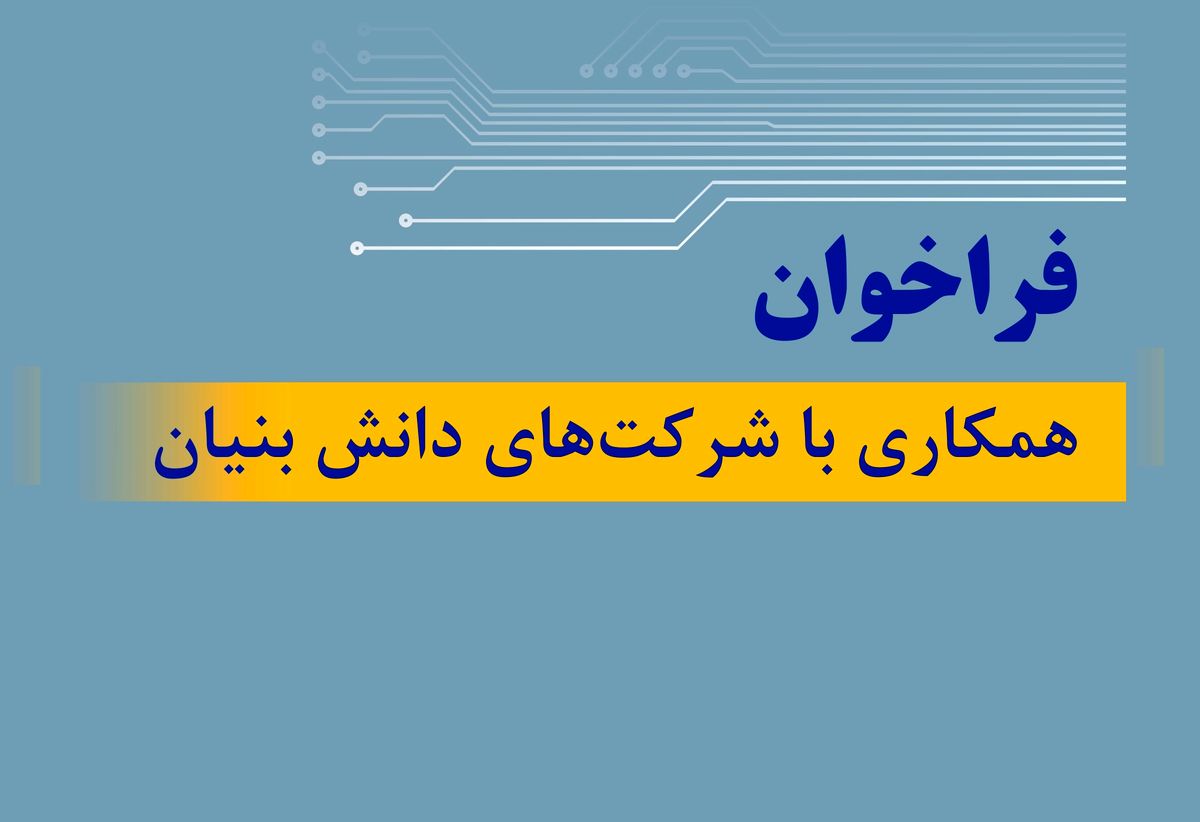 فراخوان...